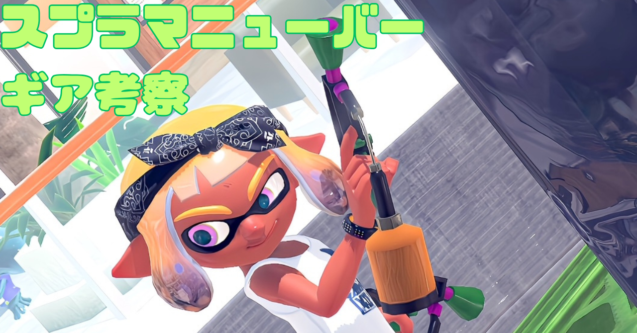 splatoon3 マニューバー ギア ゾンビ カニタンク 安全靴